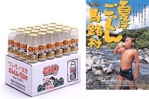 ごっくん馬路村.jpg ごっくん馬路村.jpg